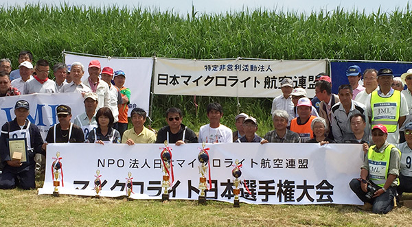第10回マイクロライト日本選手権
