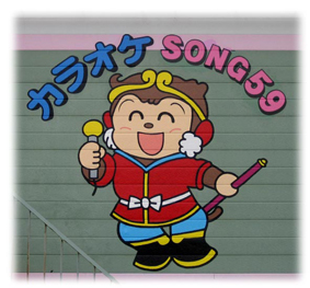 施工後